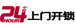 吴江24小时锁行